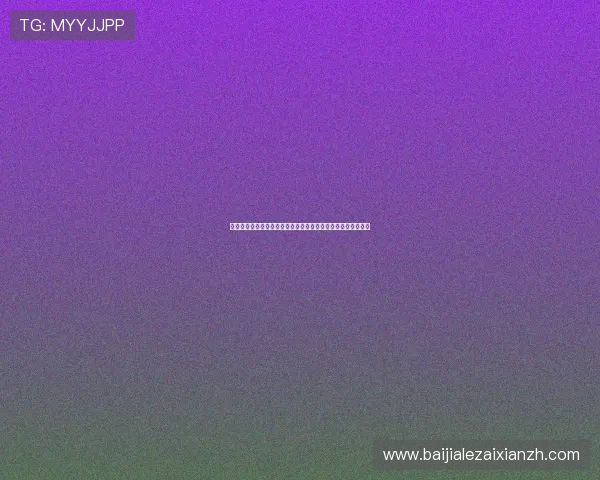 优质真人视讯线上网址下载资源推荐，确保安全无病毒高效稳定