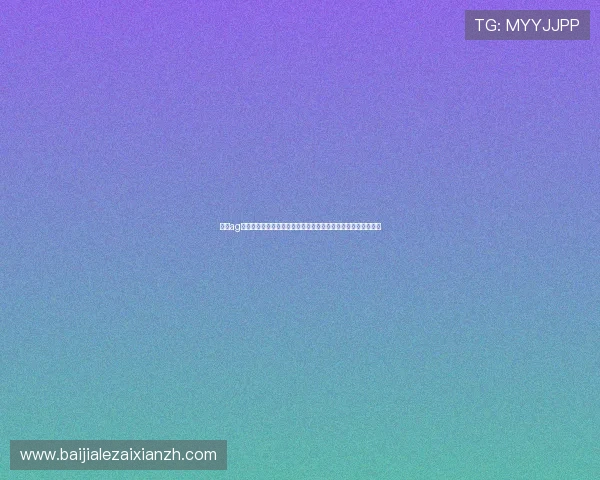 利来ag旗舰厅网站支持多平台登录，随时随地畅享高品质线上娱乐体验