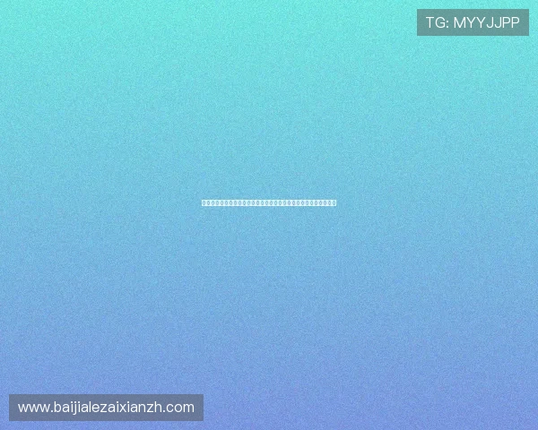 掌握真人视讯手机版会员登录流程,轻松开启高品质线上娱乐新体验 掌握真人视讯手机版会员登录流程,轻松开启高品质线上娱乐新体验