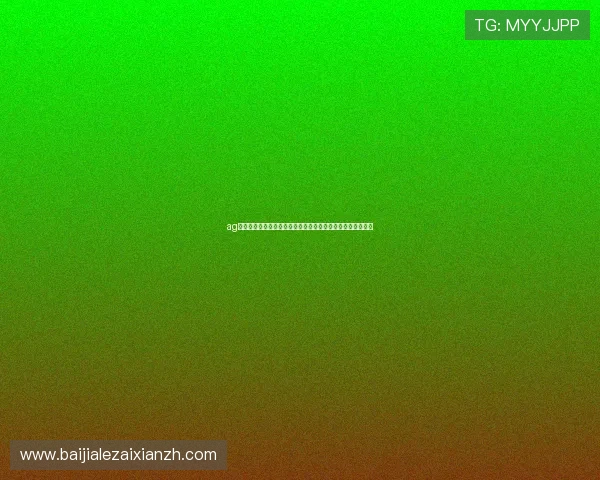 ag百家乐赢钱方法：通过分析牌型变化实现稳健盈利的方法解析