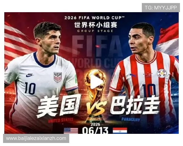 世界杯D组美国对巴拉圭比赛时间表及赛程详细信息解析 世界杯D组美国对巴拉圭比赛时间表及赛程详细信息解析