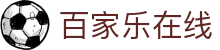 百家乐在线-(中国)百家乐在线北京太行军都电子商务有限公司欢迎您